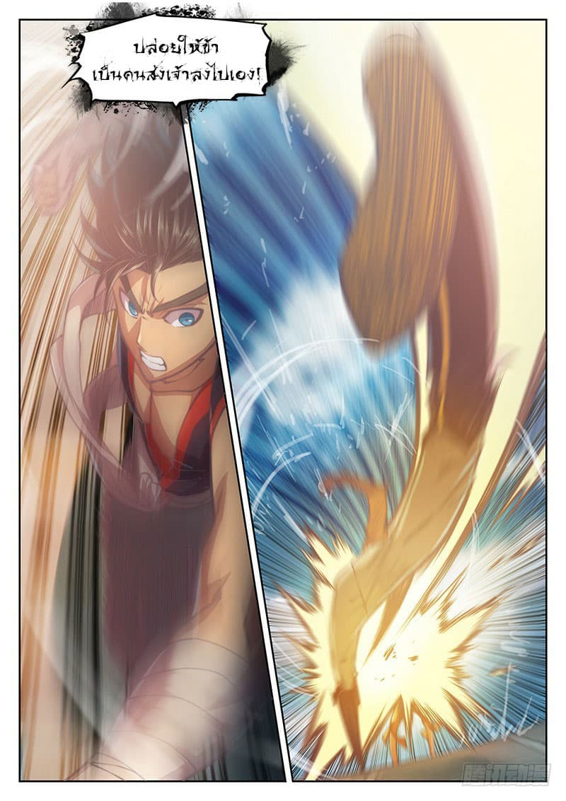 The Portal of Wonderland ประตูแห่งแดนมหัศจรรย์ page 4