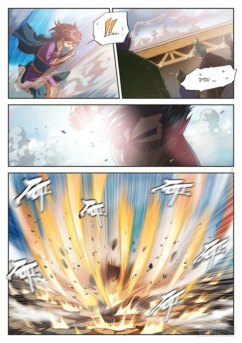 The Portal of Wonderland ประตูแห่งแดนมหัศจรรย์ page 6
