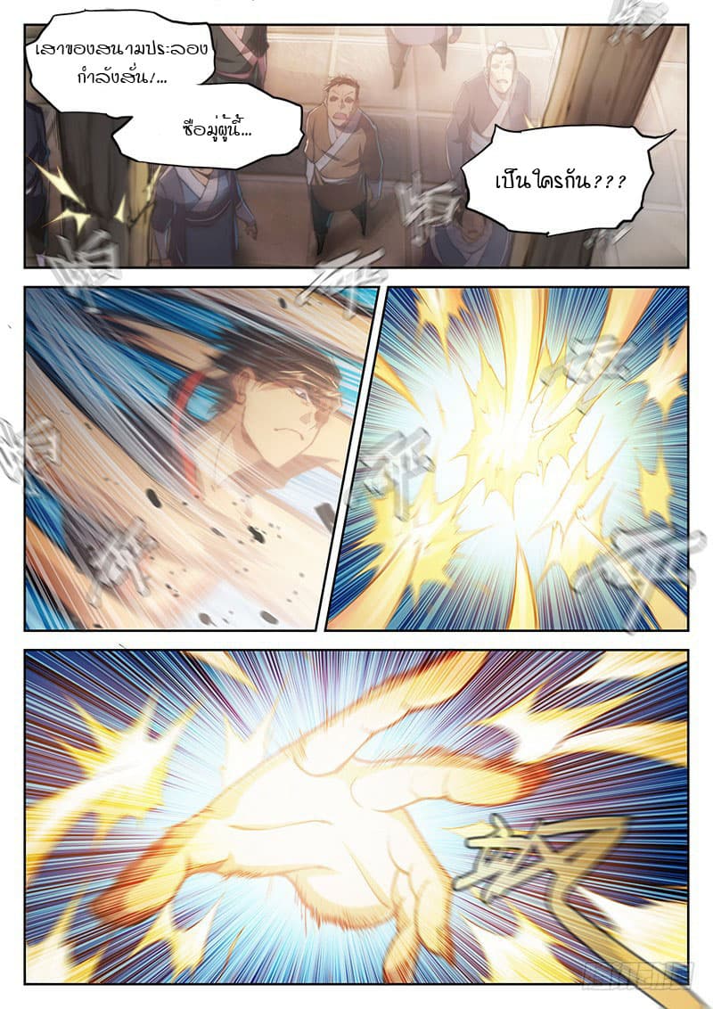 The Portal of Wonderland ประตูแห่งแดนมหัศจรรย์ page 7