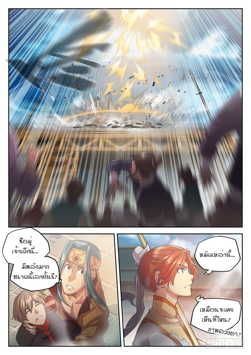 The Portal of Wonderland ประตูแห่งแดนมหัศจรรย์ page 12