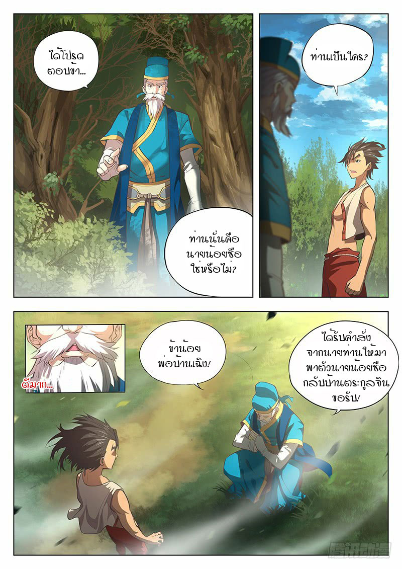 The Portal of Wonderland ประตูแห่งแดนมหัศจรรย์ page 3