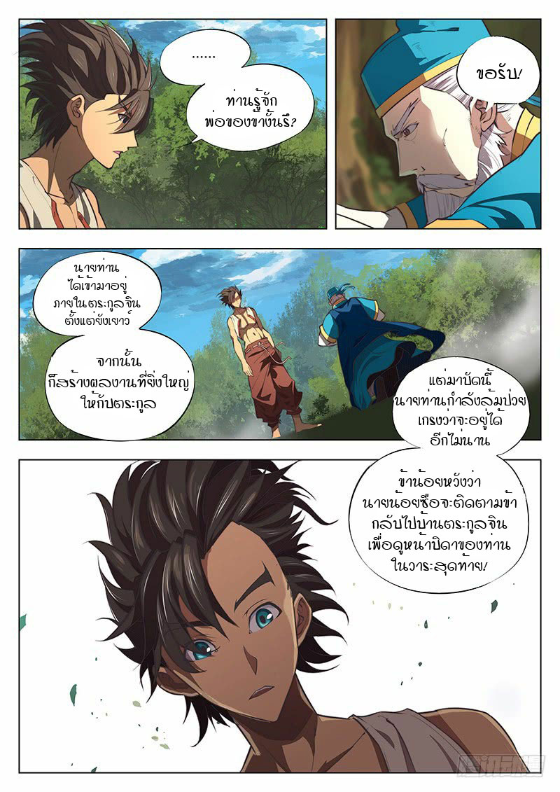 The Portal of Wonderland ประตูแห่งแดนมหัศจรรย์ page 4