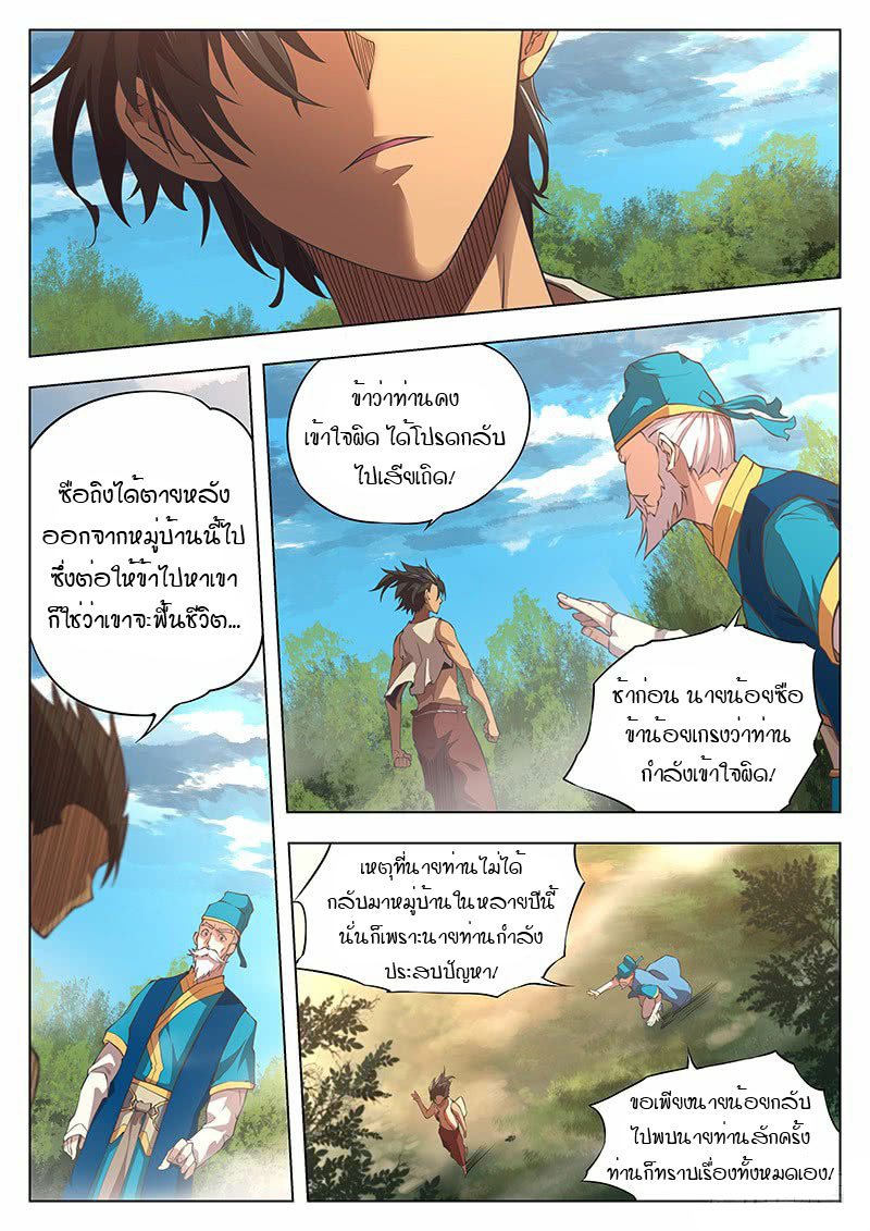The Portal of Wonderland ประตูแห่งแดนมหัศจรรย์ page 5