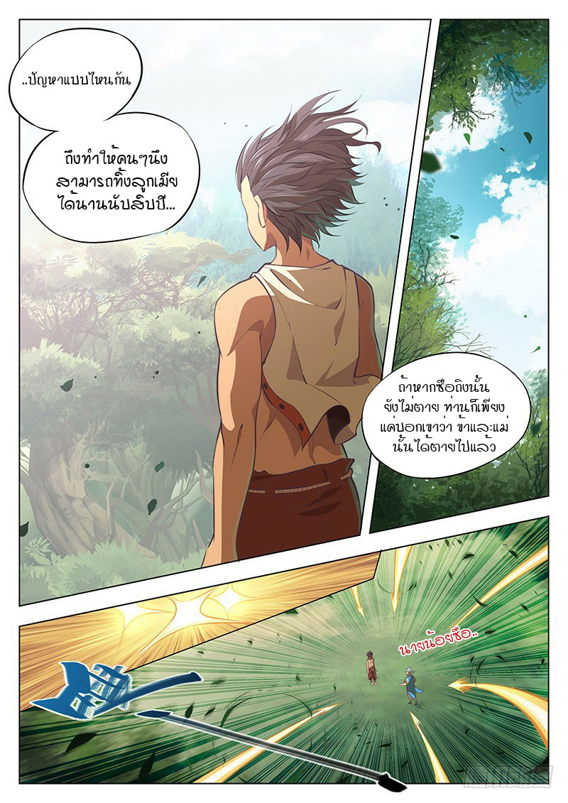 The Portal of Wonderland ประตูแห่งแดนมหัศจรรย์ page 6