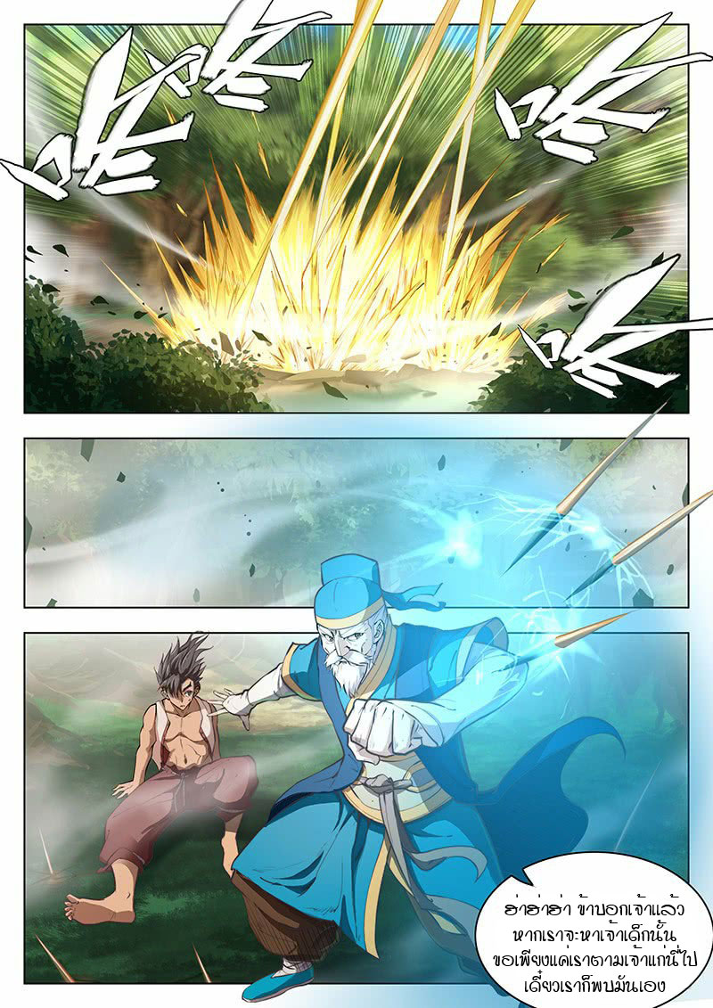The Portal of Wonderland ประตูแห่งแดนมหัศจรรย์ page 7