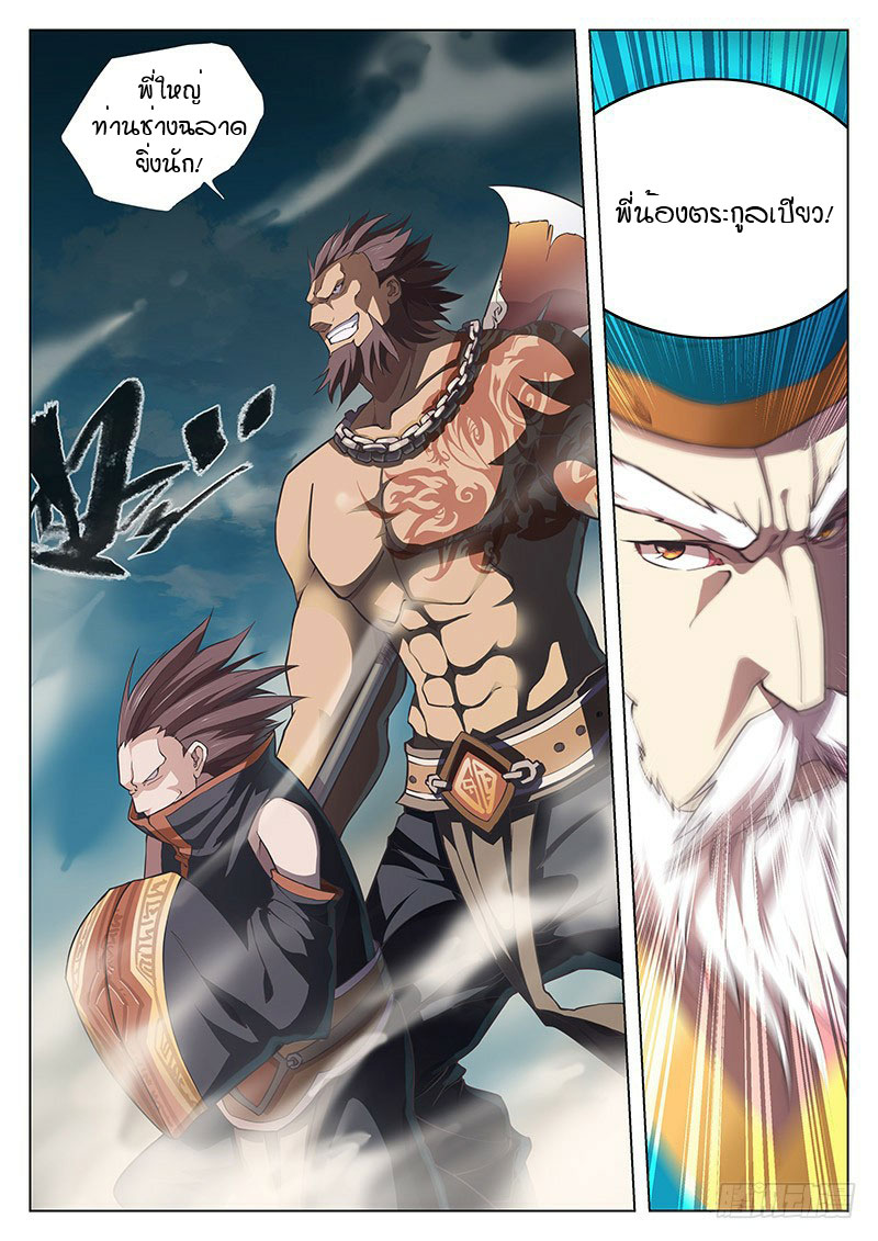 The Portal of Wonderland ประตูแห่งแดนมหัศจรรย์ page 8