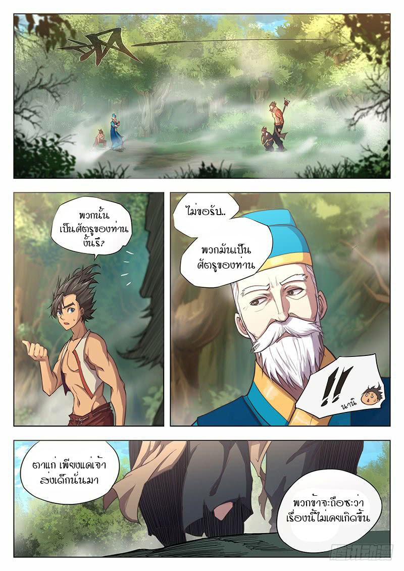 The Portal of Wonderland ประตูแห่งแดนมหัศจรรย์ page 9