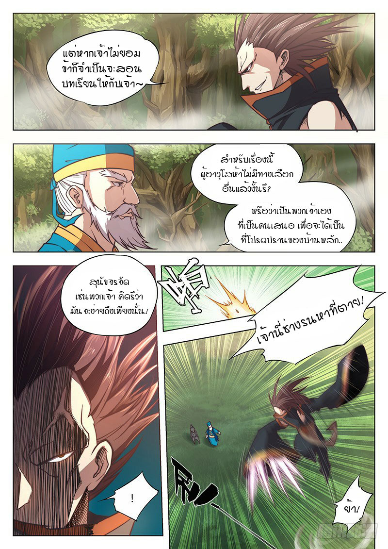 The Portal of Wonderland ประตูแห่งแดนมหัศจรรย์ page 10