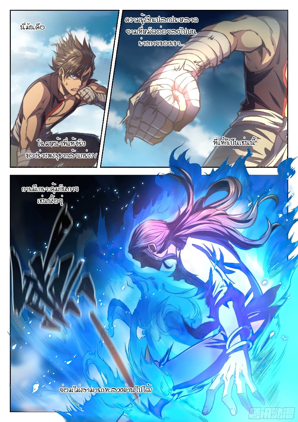 The Portal of Wonderland ประตูแห่งแดนมหัศจรรย์ page 3