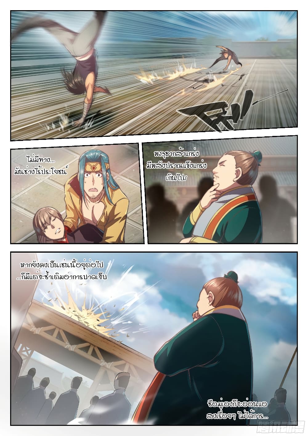 The Portal of Wonderland ประตูแห่งแดนมหัศจรรย์ page 7