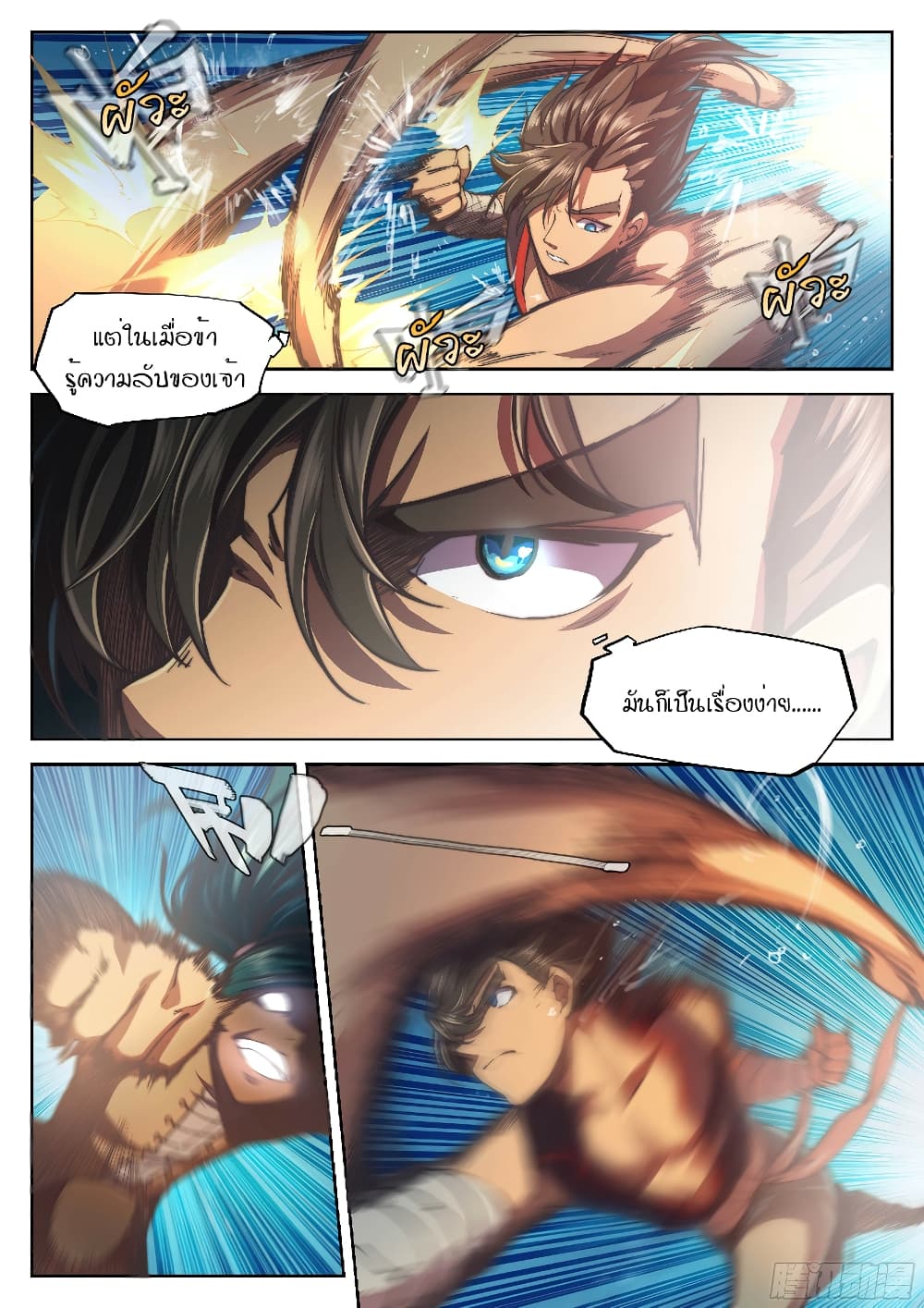 The Portal of Wonderland ประตูแห่งแดนมหัศจรรย์ page 8
