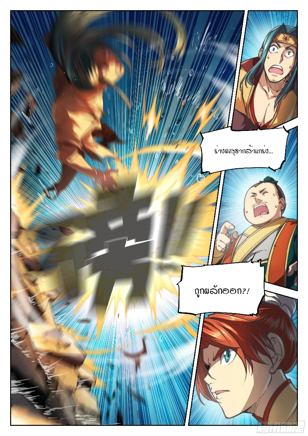 The Portal of Wonderland ประตูแห่งแดนมหัศจรรย์ page 10