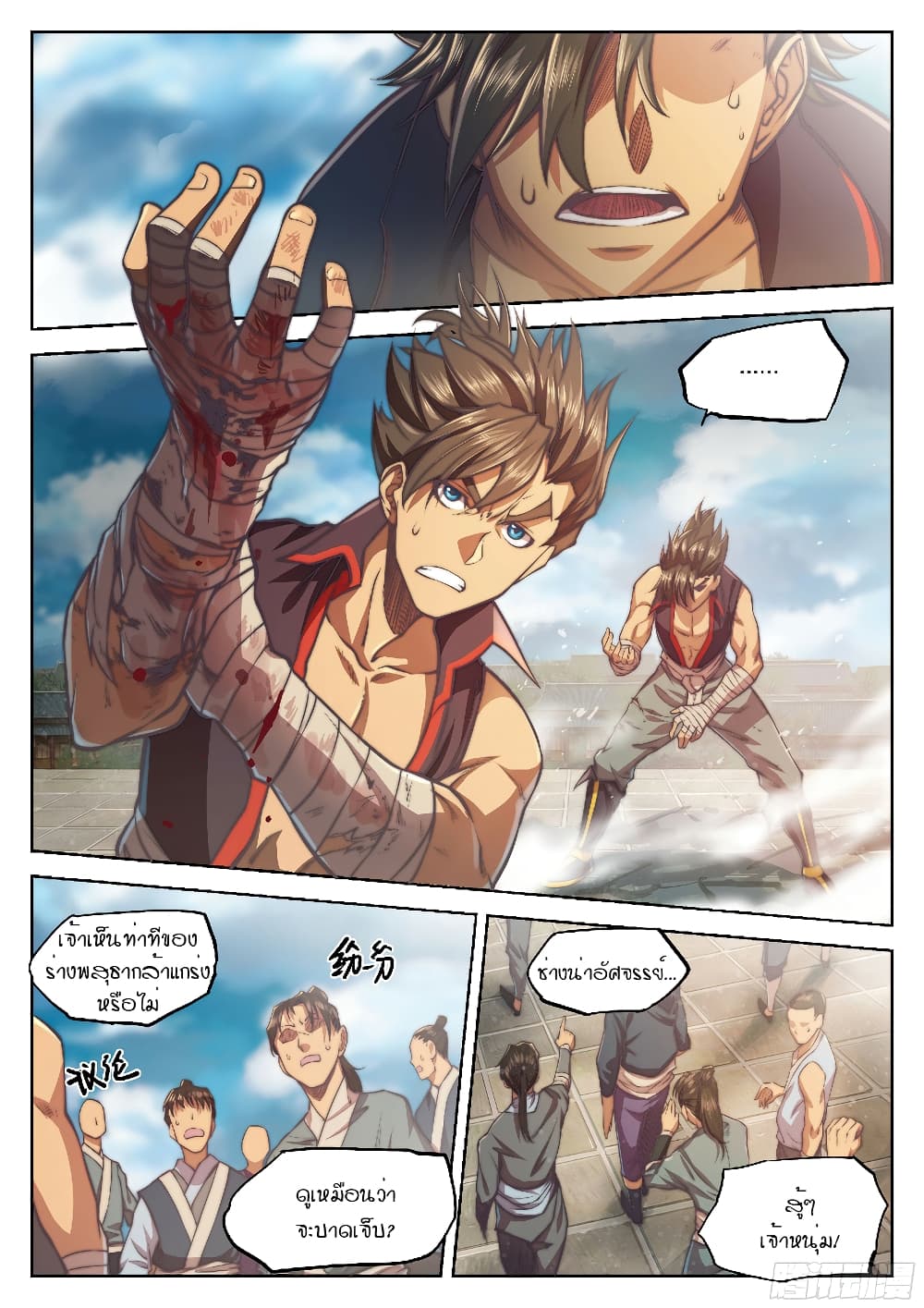 The Portal of Wonderland ประตูแห่งแดนมหัศจรรย์ page 12