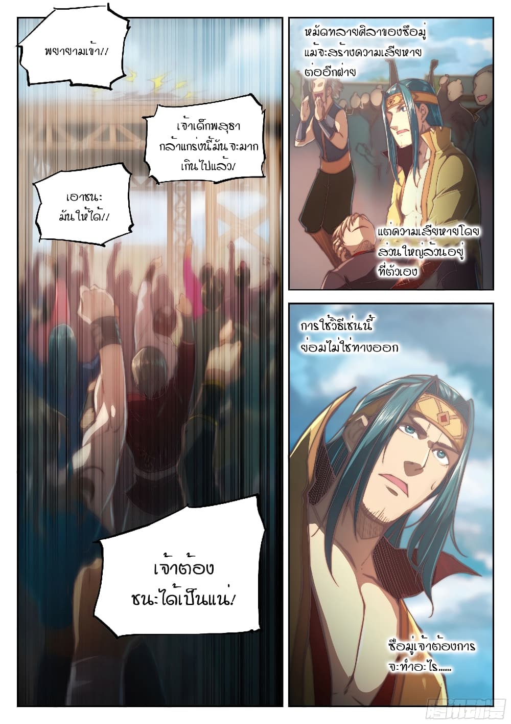 The Portal of Wonderland ประตูแห่งแดนมหัศจรรย์ page 13