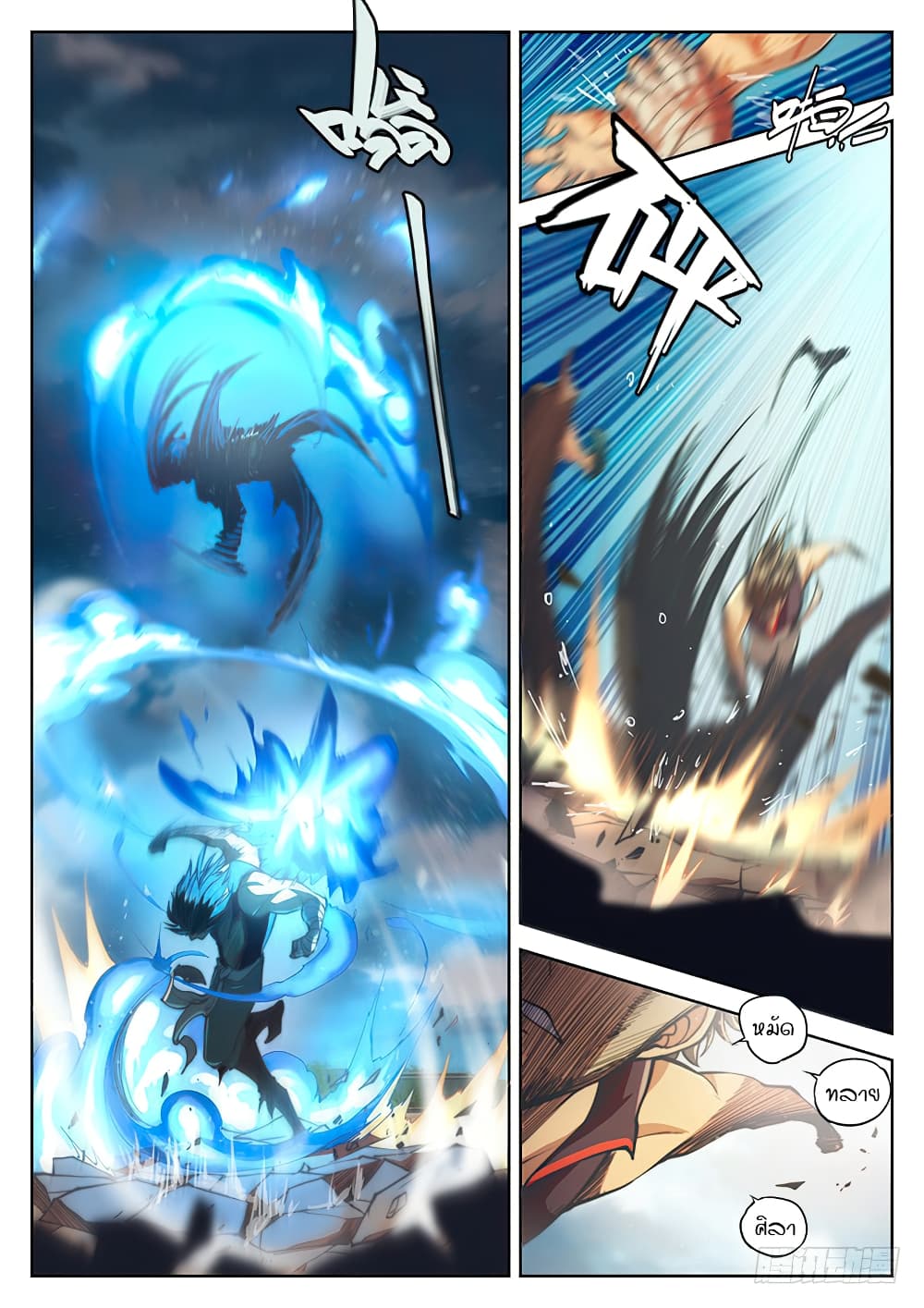 The Portal of Wonderland ประตูแห่งแดนมหัศจรรย์ page 17
