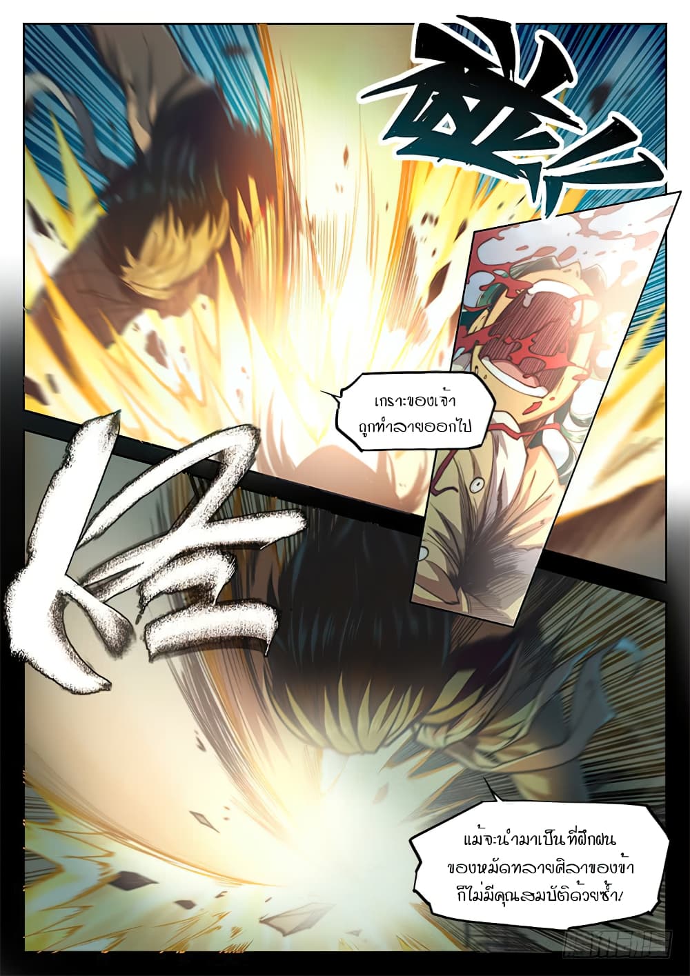 The Portal of Wonderland ประตูแห่งแดนมหัศจรรย์ page 19
