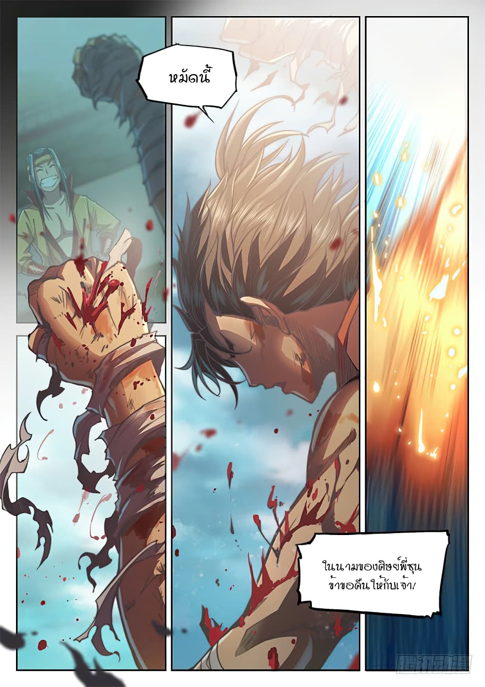 The Portal of Wonderland ประตูแห่งแดนมหัศจรรย์ page 20