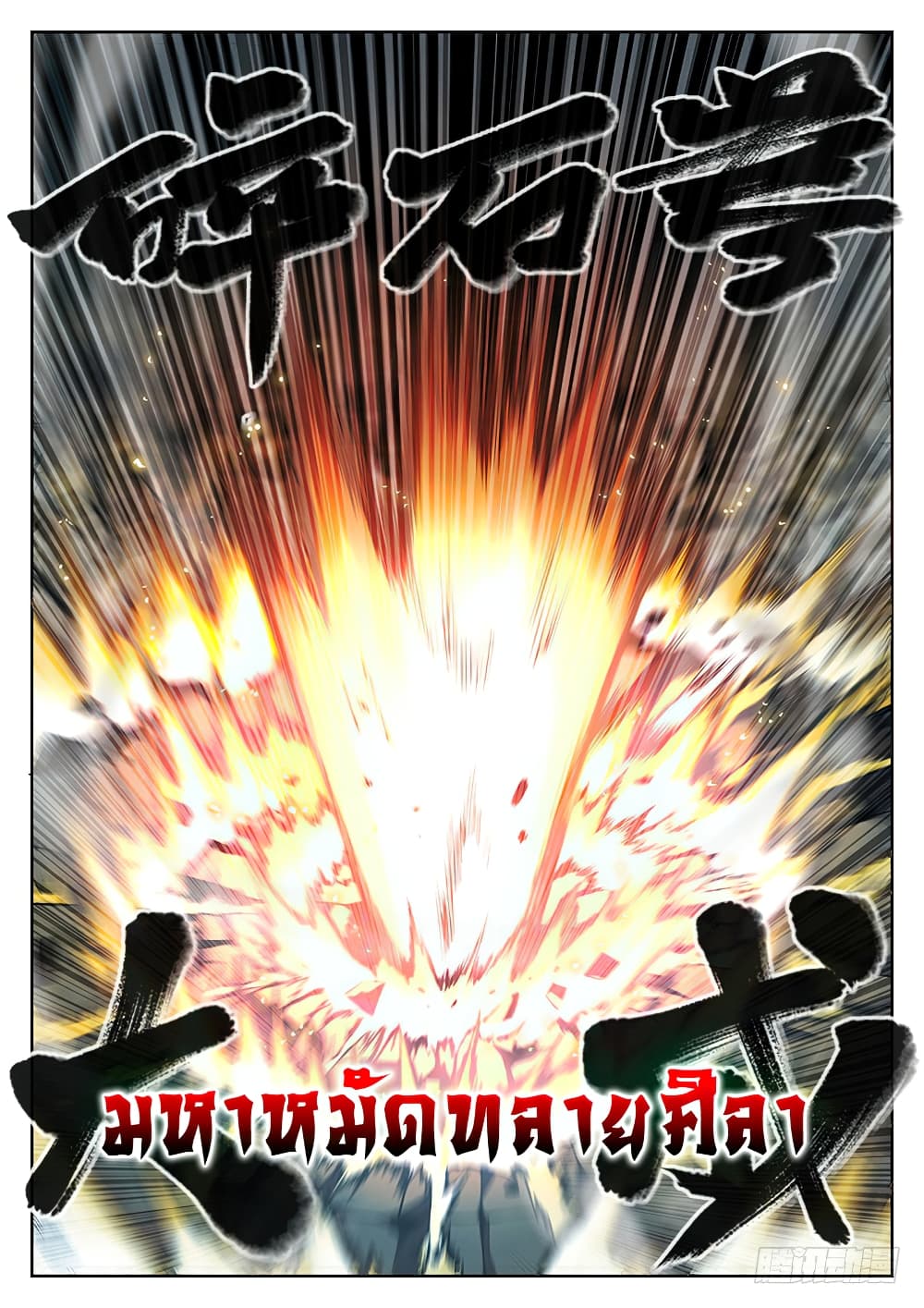 The Portal of Wonderland ประตูแห่งแดนมหัศจรรย์ page 21