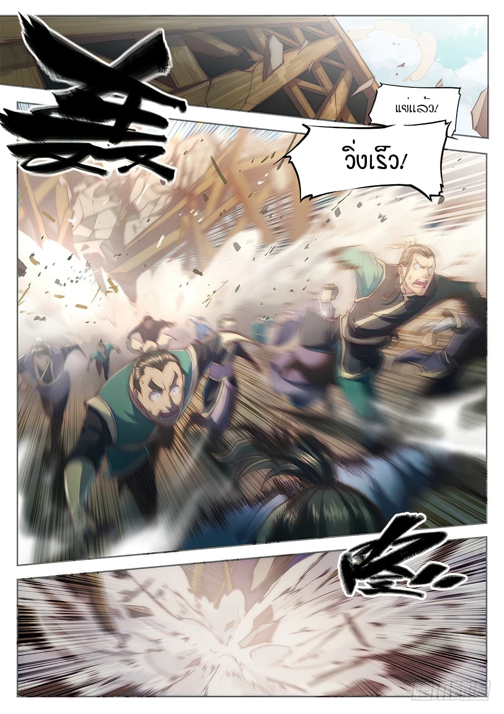The Portal of Wonderland ประตูแห่งแดนมหัศจรรย์ page 23