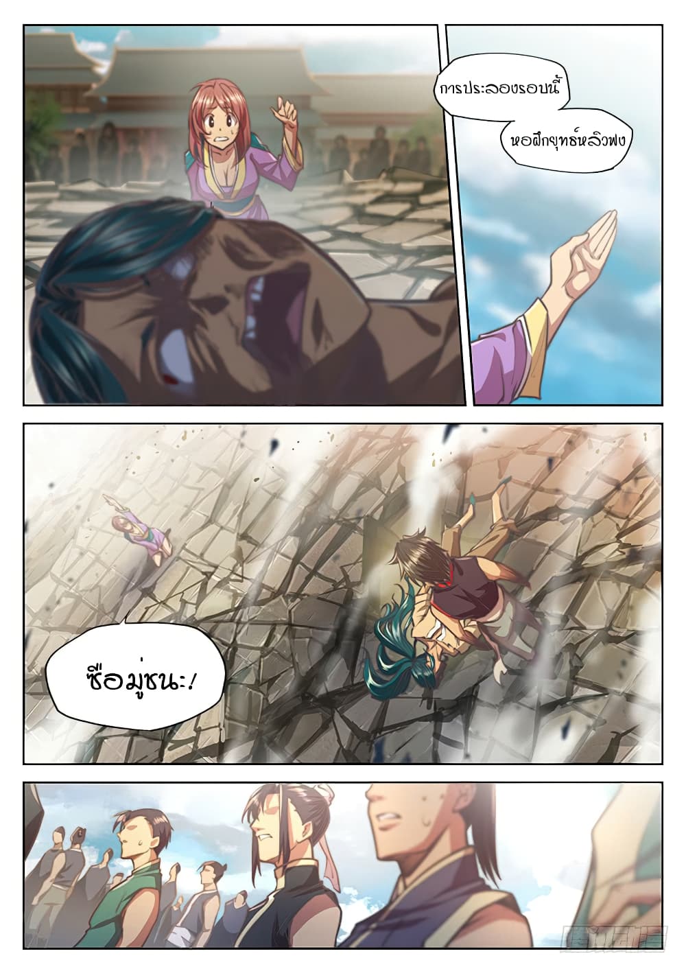 The Portal of Wonderland ประตูแห่งแดนมหัศจรรย์ page 25