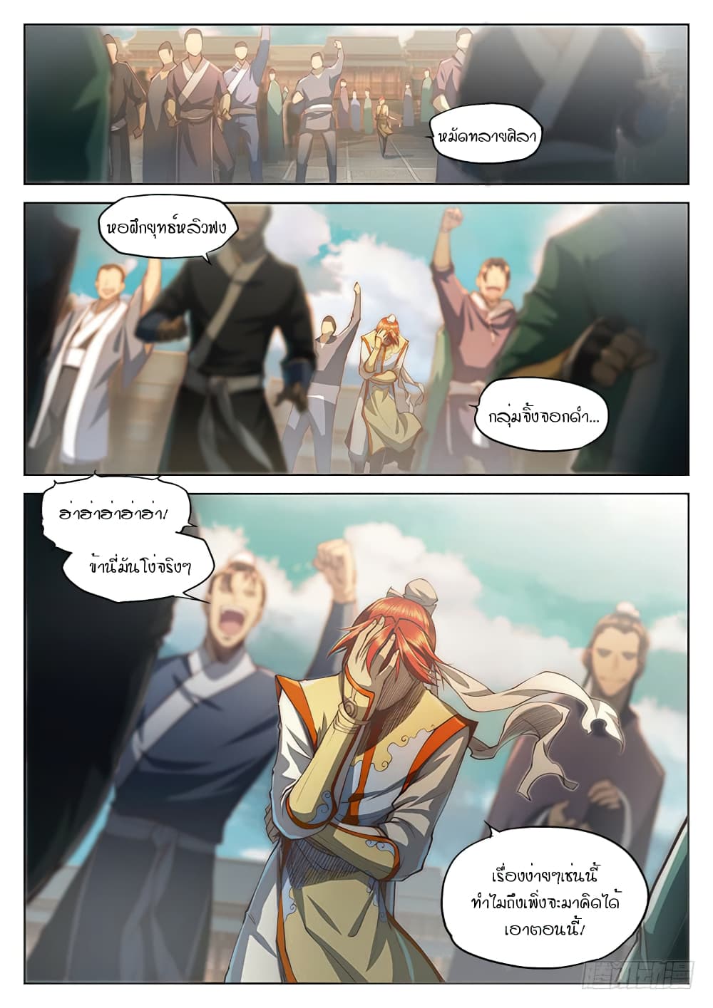 The Portal of Wonderland ประตูแห่งแดนมหัศจรรย์ page 27