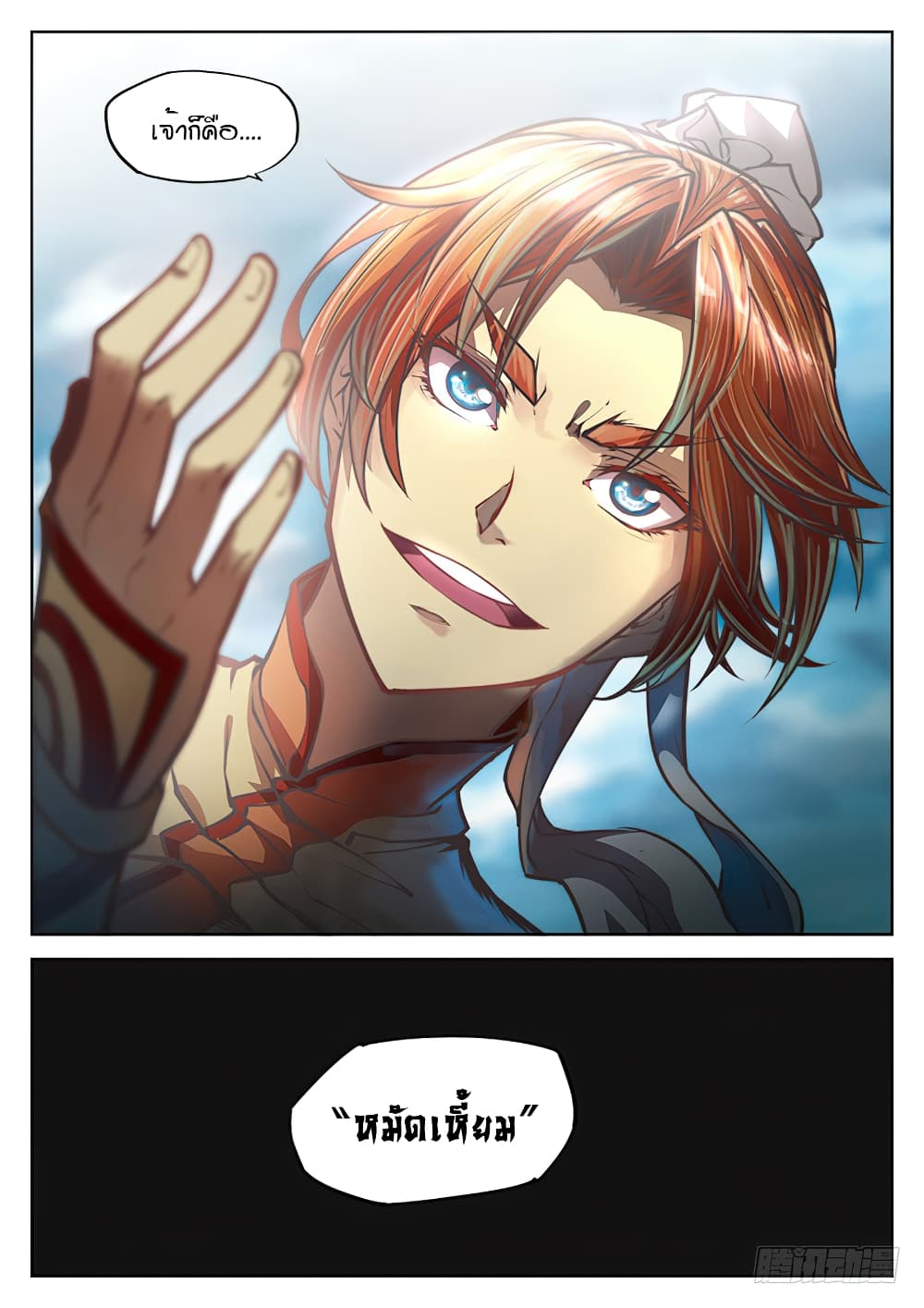 The Portal of Wonderland ประตูแห่งแดนมหัศจรรย์ page 28