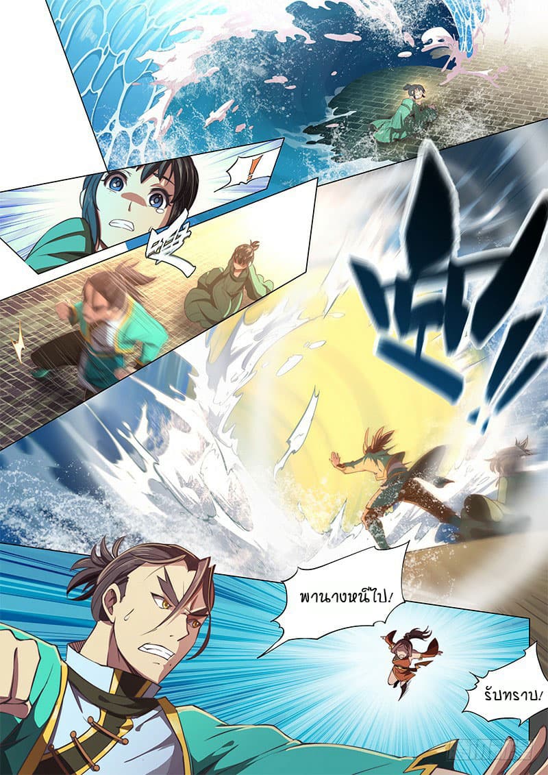 The Portal of Wonderland ประตูแห่งแดนมหัศจรรย์ page 5