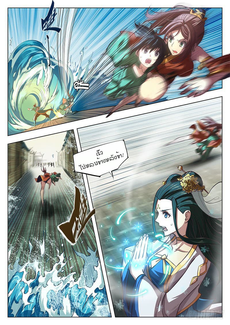 The Portal of Wonderland ประตูแห่งแดนมหัศจรรย์ page 6