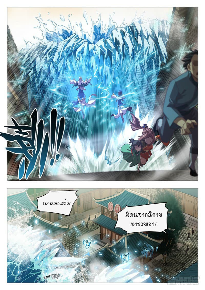 The Portal of Wonderland ประตูแห่งแดนมหัศจรรย์ page 7