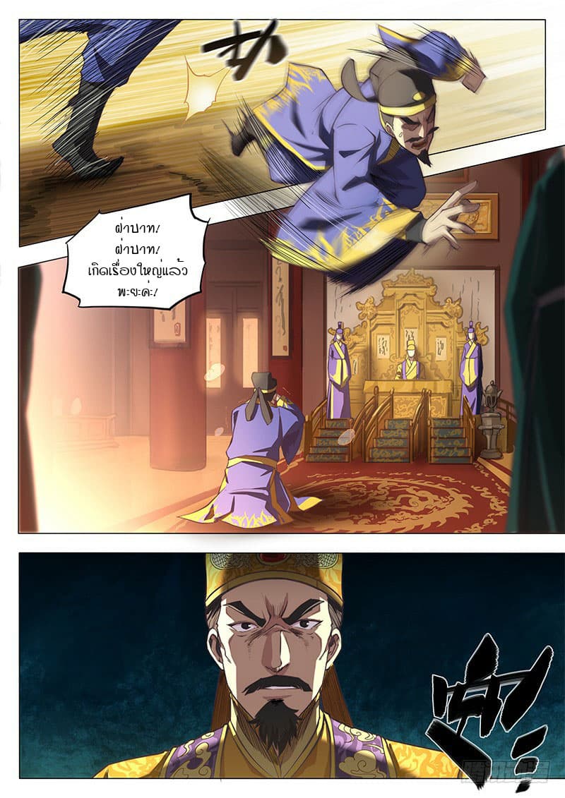The Portal of Wonderland ประตูแห่งแดนมหัศจรรย์ page 9