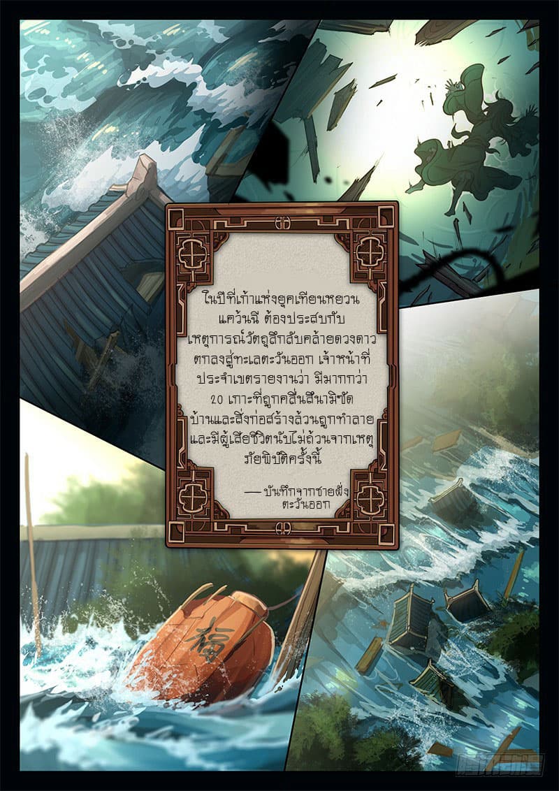 The Portal of Wonderland ประตูแห่งแดนมหัศจรรย์ page 10