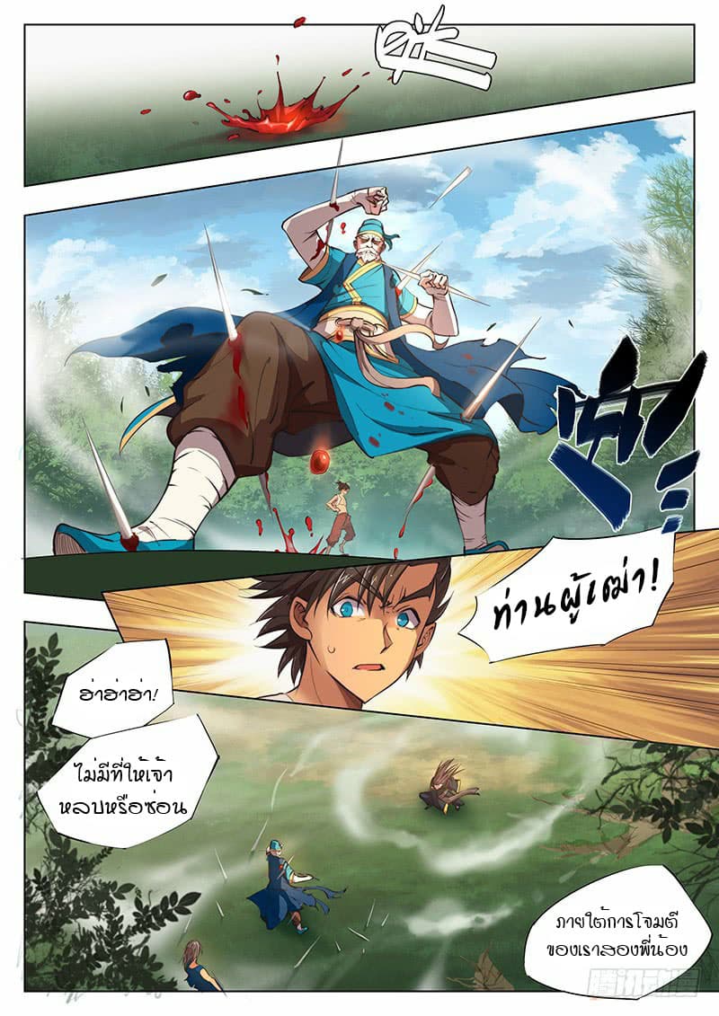 The Portal of Wonderland ประตูแห่งแดนมหัศจรรย์ page 2