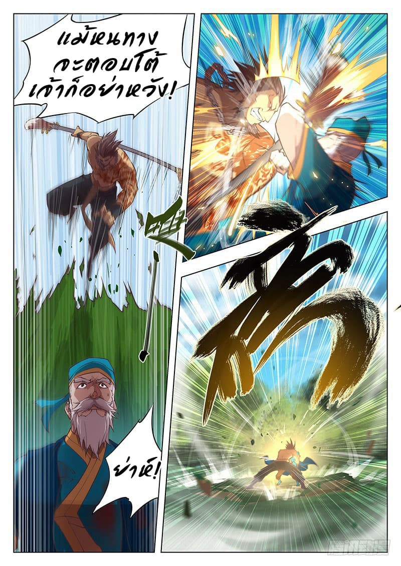 The Portal of Wonderland ประตูแห่งแดนมหัศจรรย์ page 3