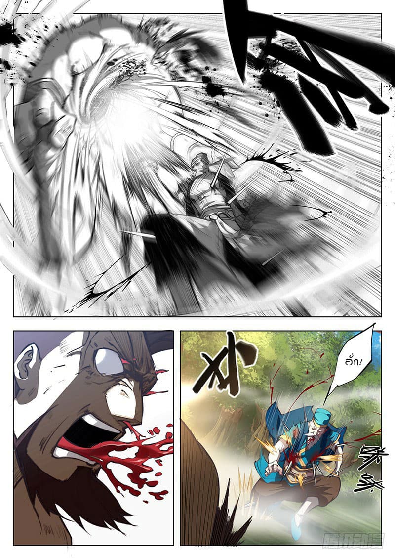 The Portal of Wonderland ประตูแห่งแดนมหัศจรรย์ page 5