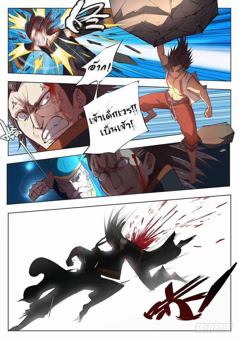 The Portal of Wonderland ประตูแห่งแดนมหัศจรรย์ page 7