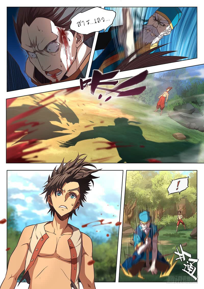 The Portal of Wonderland ประตูแห่งแดนมหัศจรรย์ page 8