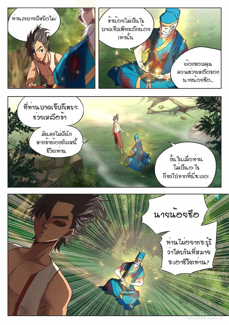The Portal of Wonderland ประตูแห่งแดนมหัศจรรย์ page 9
