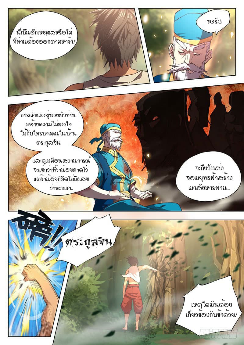 The Portal of Wonderland ประตูแห่งแดนมหัศจรรย์ page 10