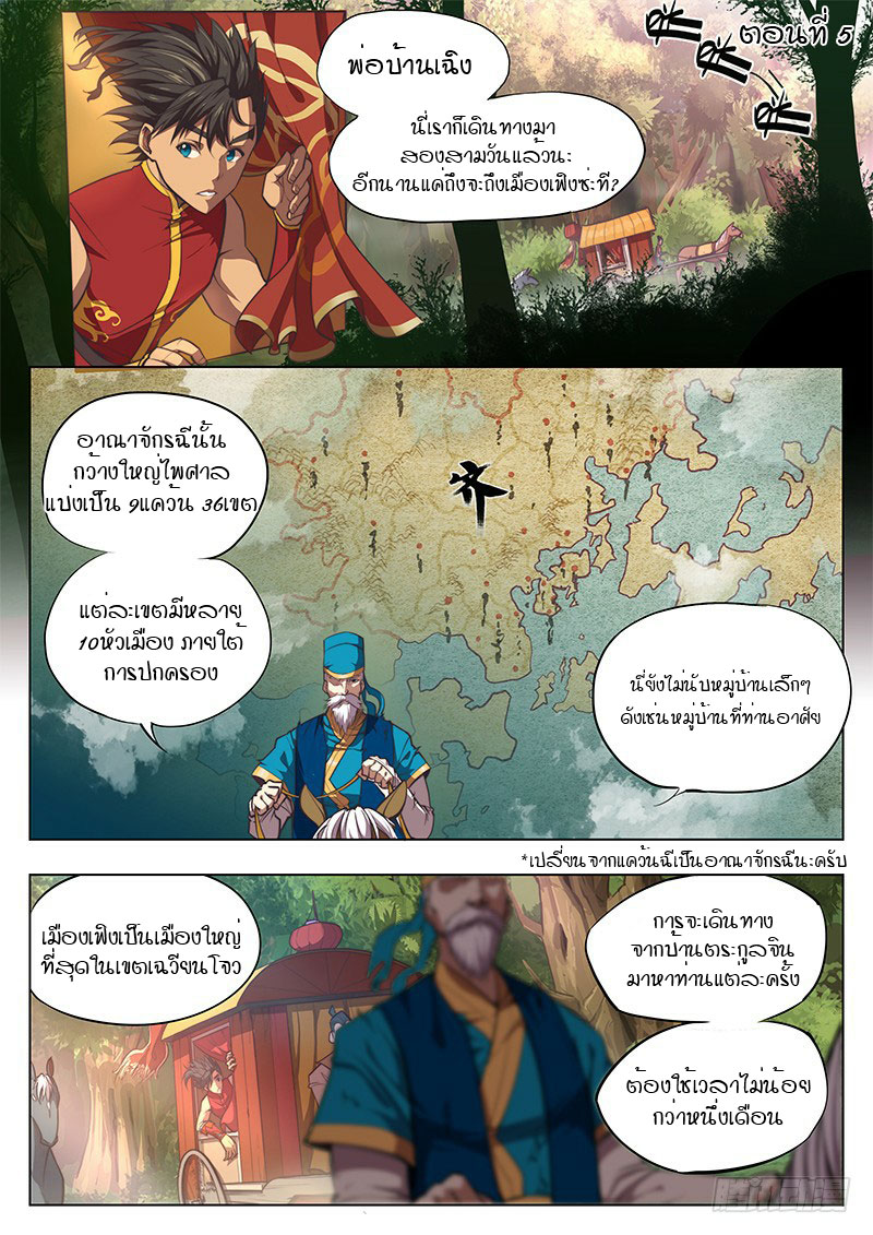 The Portal of Wonderland ประตูแห่งแดนมหัศจรรย์ page 2