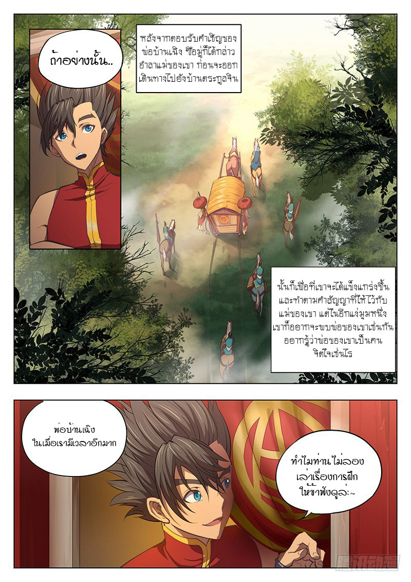 The Portal of Wonderland ประตูแห่งแดนมหัศจรรย์ page 3