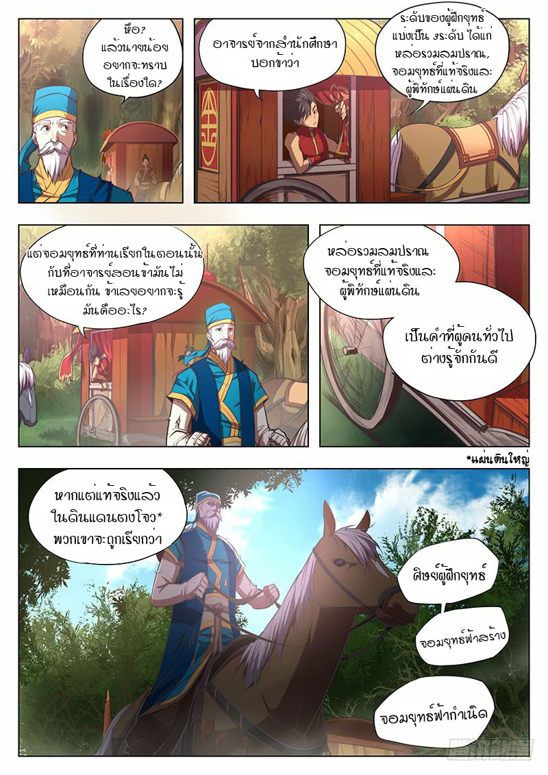 The Portal of Wonderland ประตูแห่งแดนมหัศจรรย์ page 4