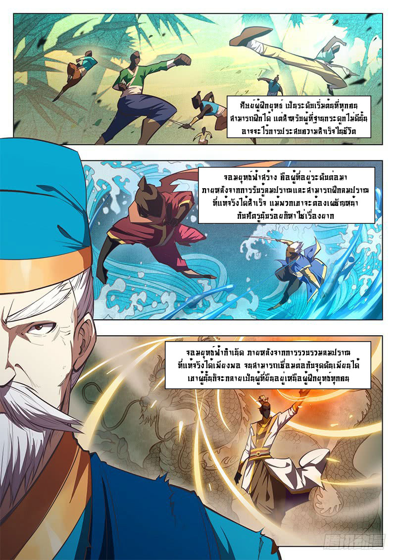 The Portal of Wonderland ประตูแห่งแดนมหัศจรรย์ page 5