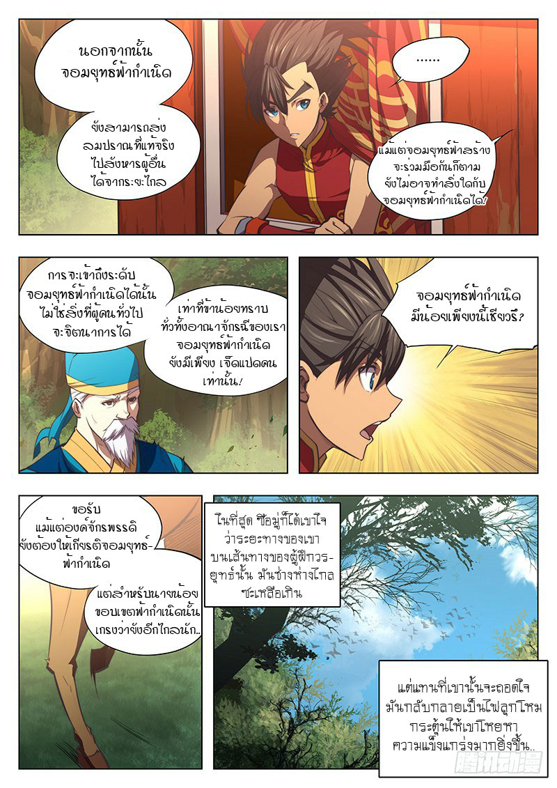 The Portal of Wonderland ประตูแห่งแดนมหัศจรรย์ page 6