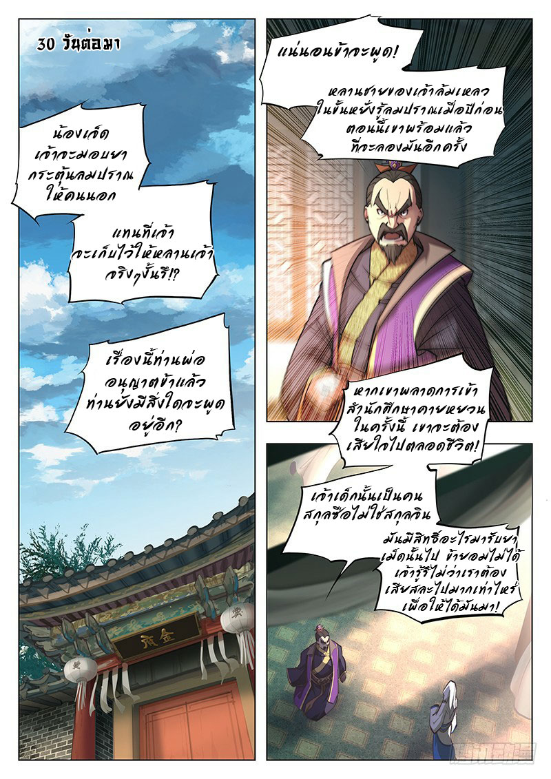 The Portal of Wonderland ประตูแห่งแดนมหัศจรรย์ page 7