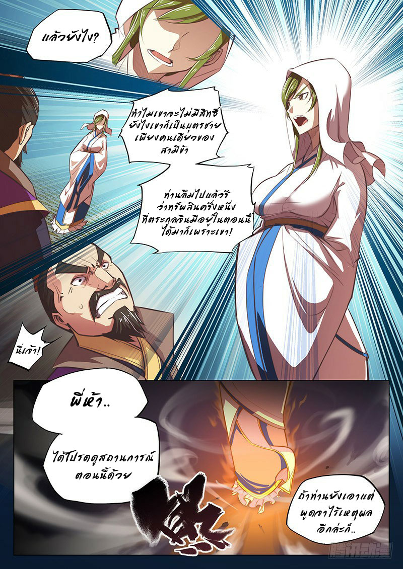 The Portal of Wonderland ประตูแห่งแดนมหัศจรรย์ page 8