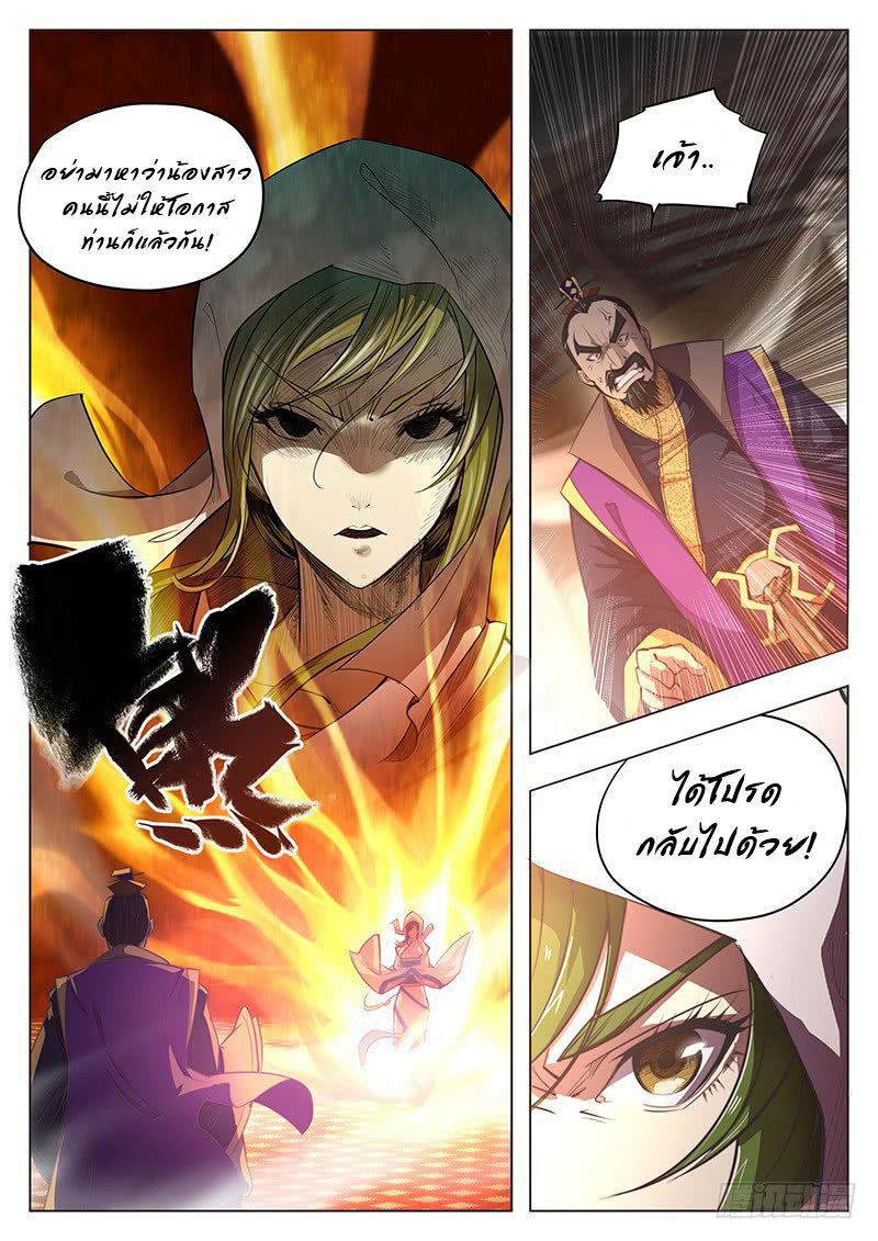 The Portal of Wonderland ประตูแห่งแดนมหัศจรรย์ page 9