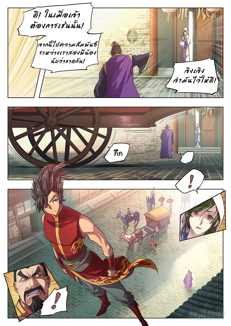 The Portal of Wonderland ประตูแห่งแดนมหัศจรรย์ page 10