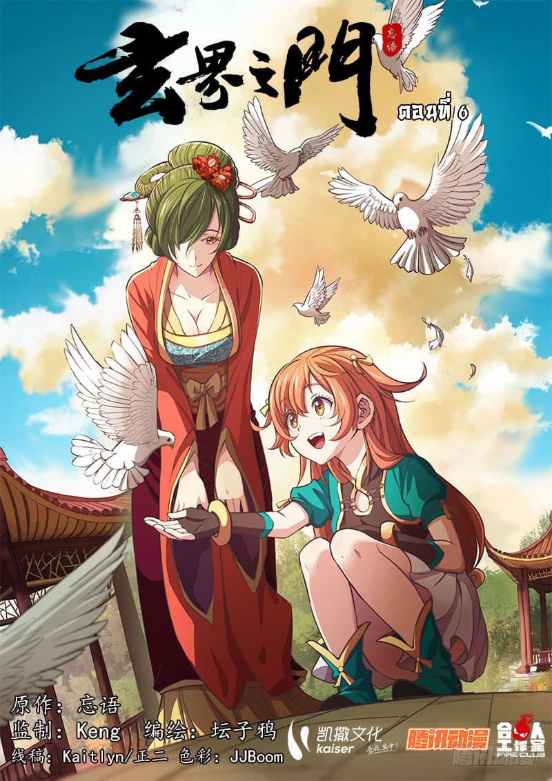 The Portal of Wonderland ประตูแห่งแดนมหัศจรรย์ page 1