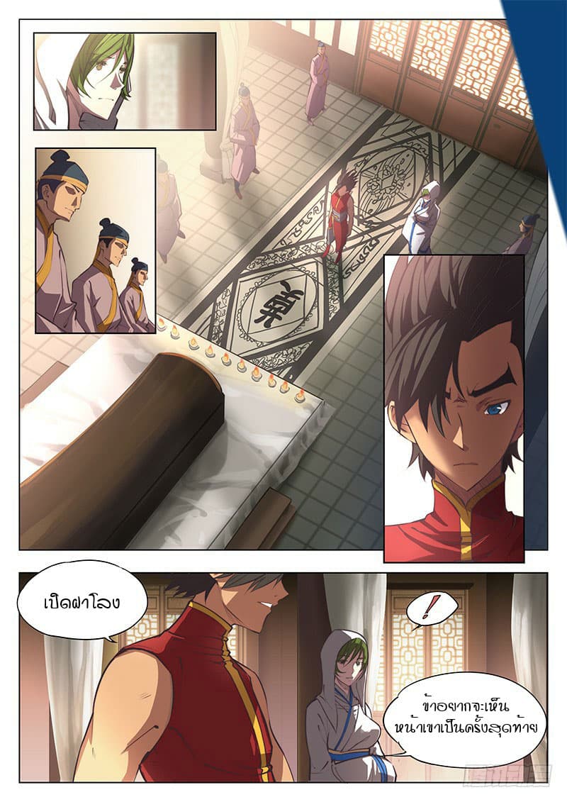 The Portal of Wonderland ประตูแห่งแดนมหัศจรรย์ page 2