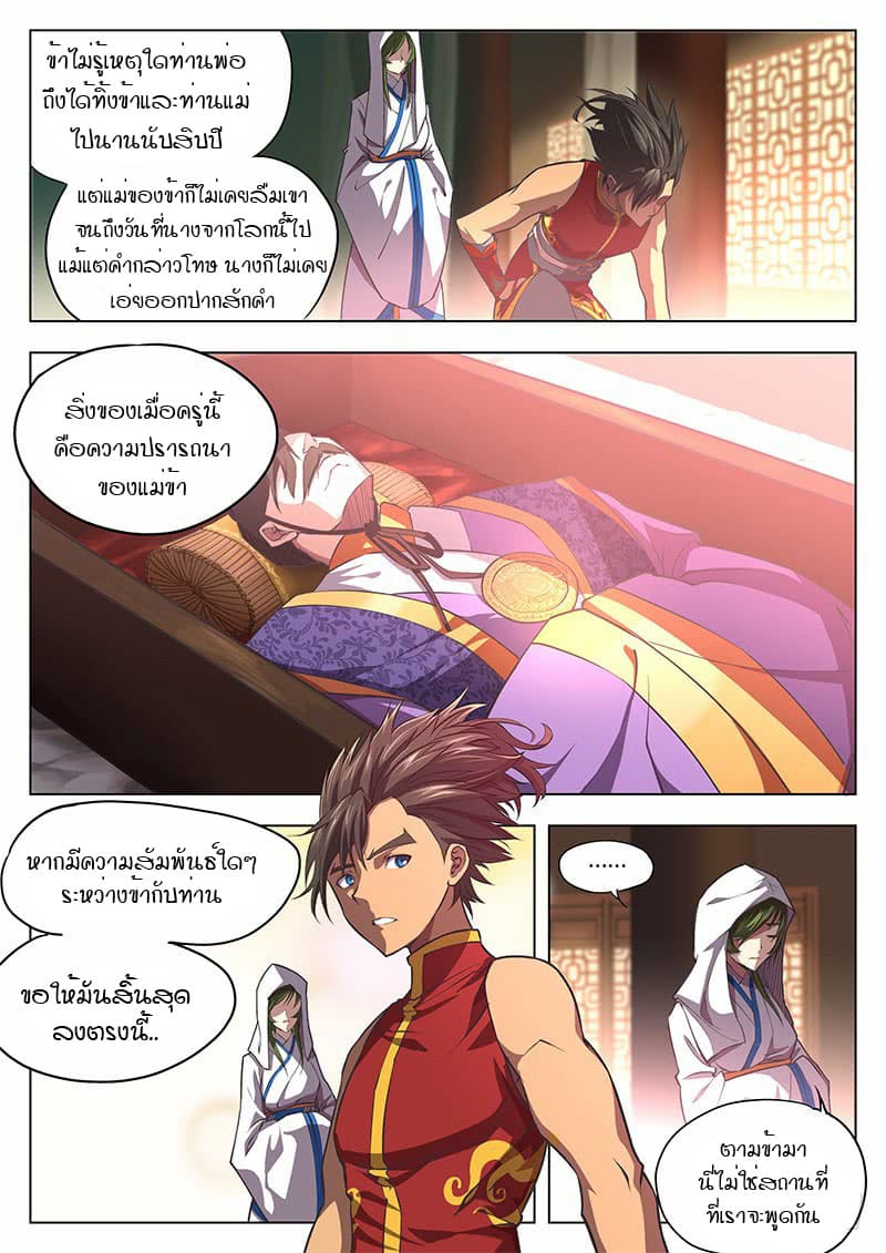 The Portal of Wonderland ประตูแห่งแดนมหัศจรรย์ page 5